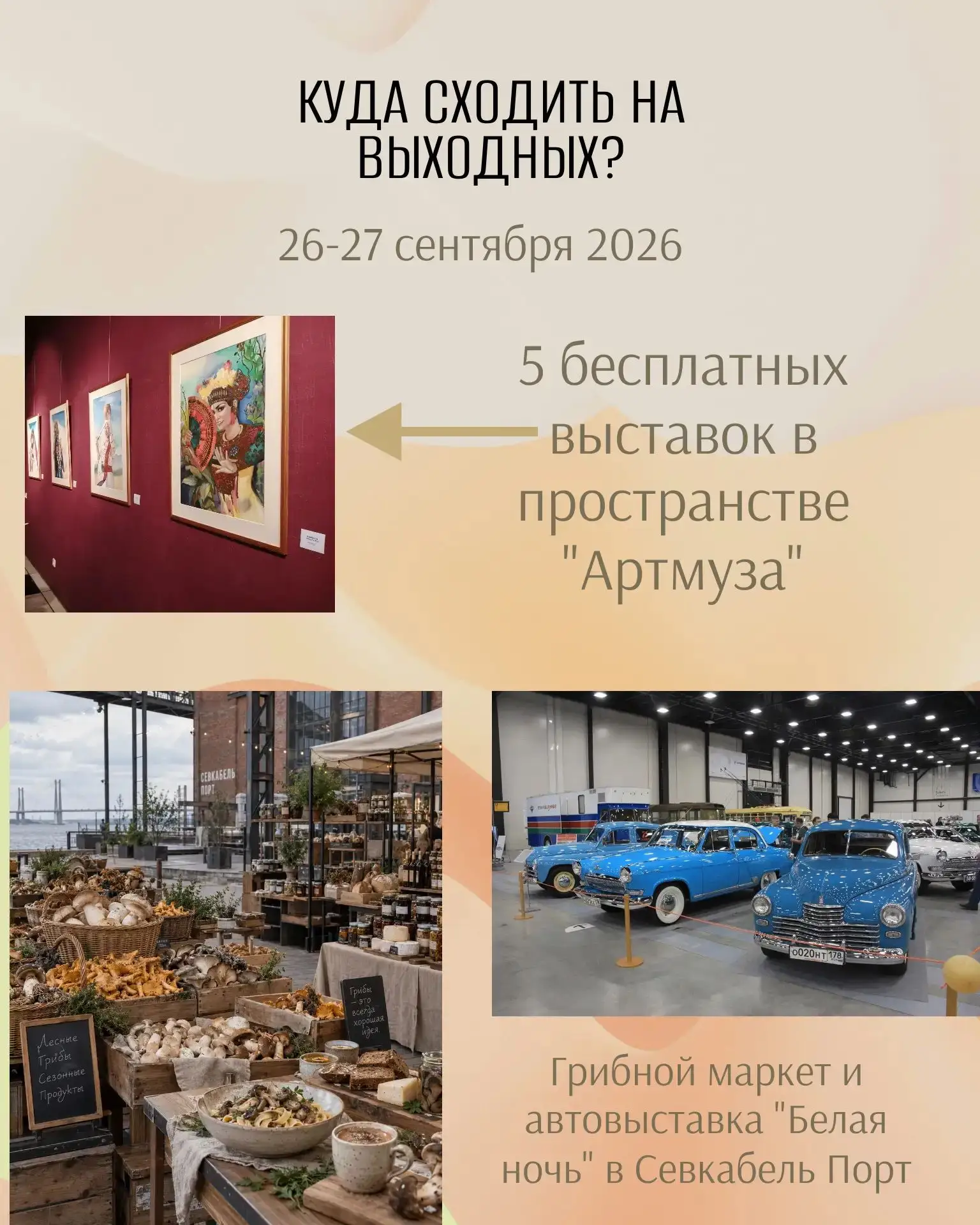 ✨ Куда сходить в выходные в Санкт-Петербурге