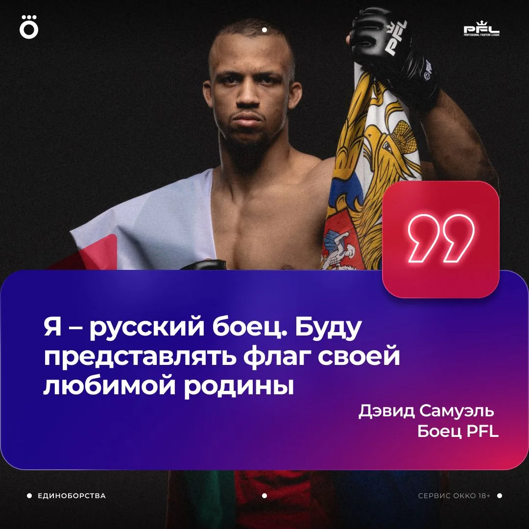 🇷🇺 «Я – русский боец. Буду представлять флаг своей любимой родины»