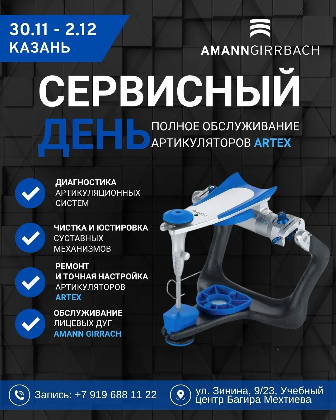 💙 Сервисные дни Amann Girrbach в Казани