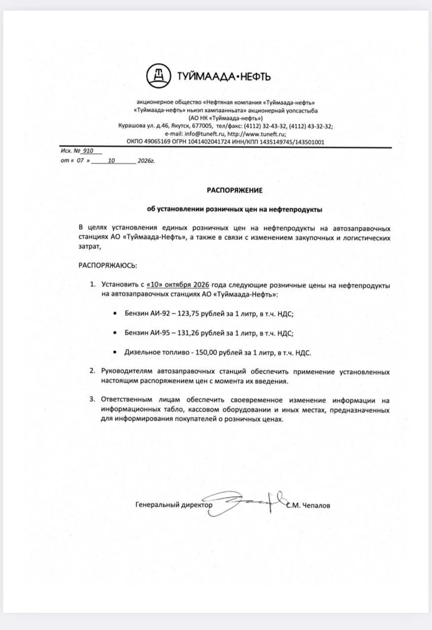 #подписчикЯВ направил в редакцию сканы приказов «Сибойл» и «Туймаада Нефть», согласно к...