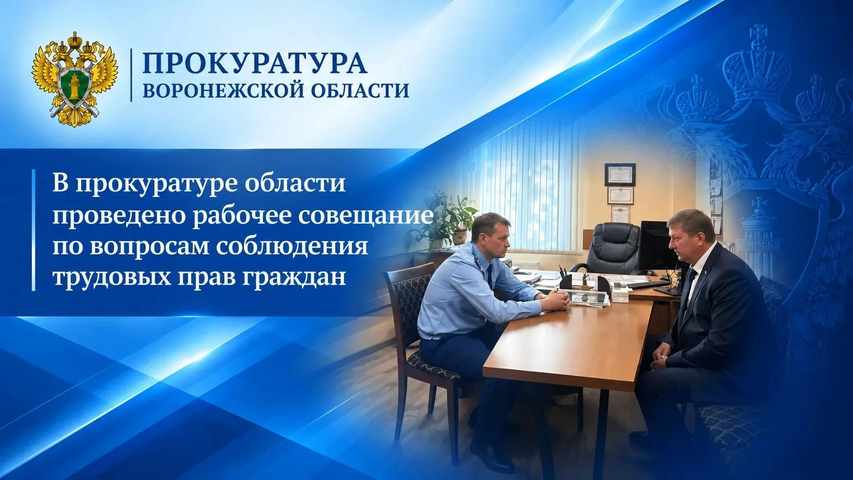 В прокуратуре области проведено рабочее совещание по вопросам соблюдения трудовых прав ...