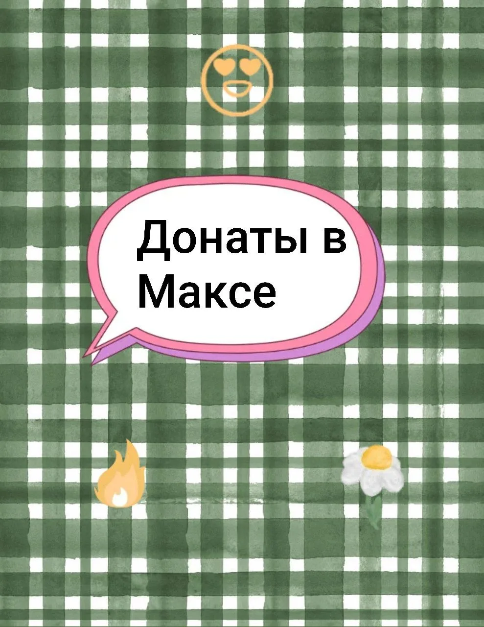 Новость дня!