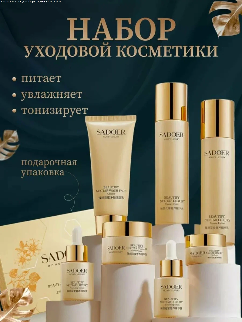 Подарочный набор уходовой косметики для лица c экстрактом мёда бьюти бокс - 499р.