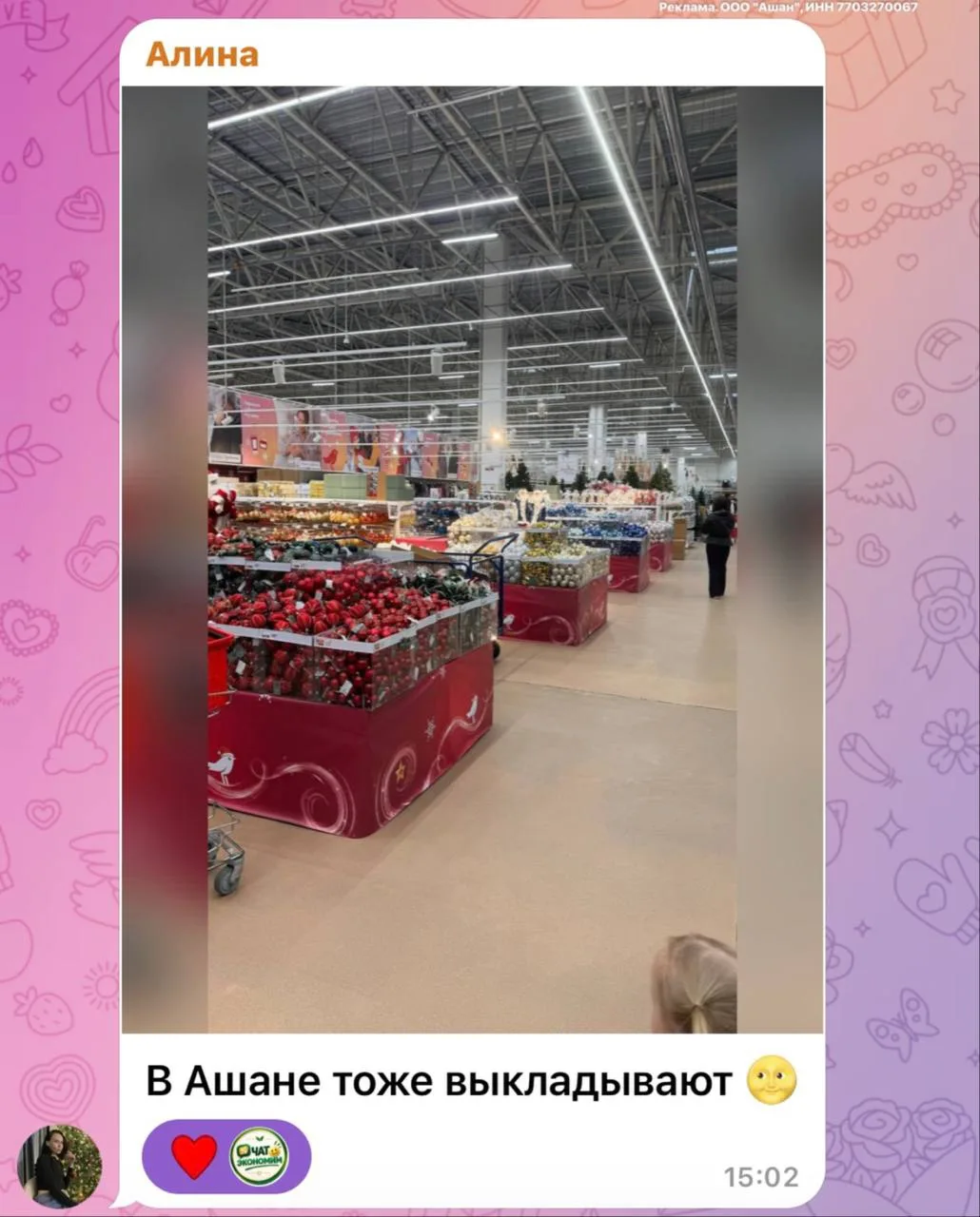 🛒в Ашане тоже выкладывают новогодний ассортимент 🌲
