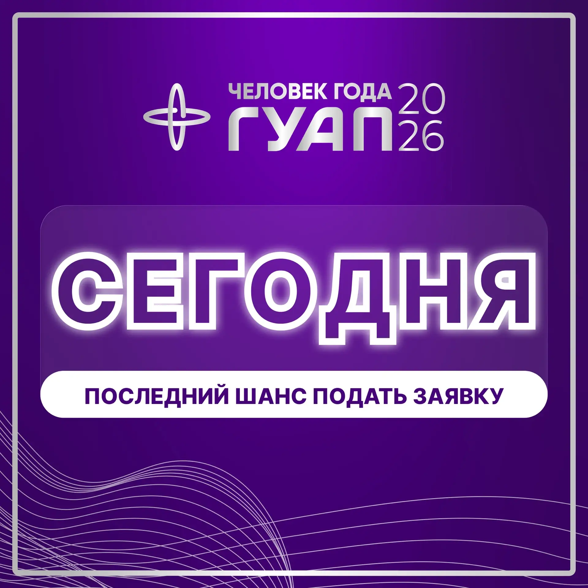 💥 Сегодня последний день!