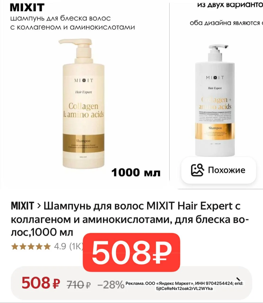 ⭐️  Шампунь для волос MIXIT Hair Expert с коллагеном и аминокислотами, для блеска волос...