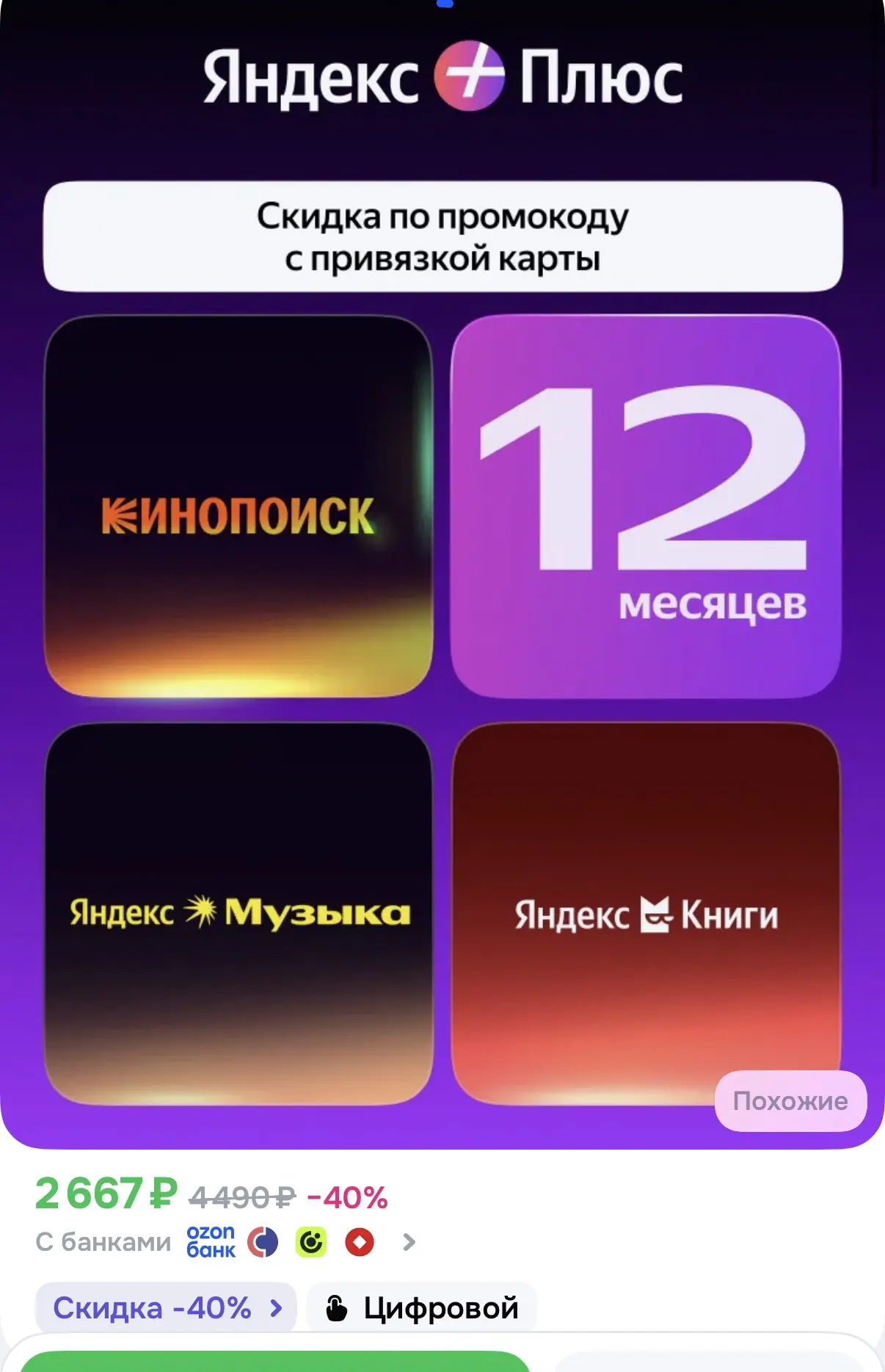 Годовая подписка Яндекс + всего 2667 🔥🔥