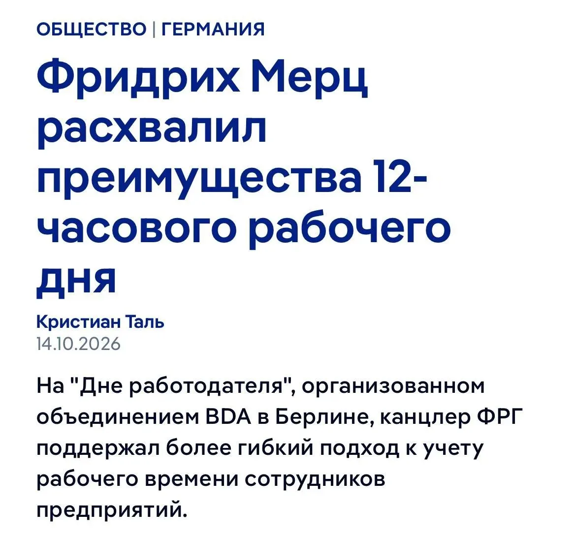 Канцлер Германии Фридрих Мерц сообщил согражданам, что главная его задача помогать наци...