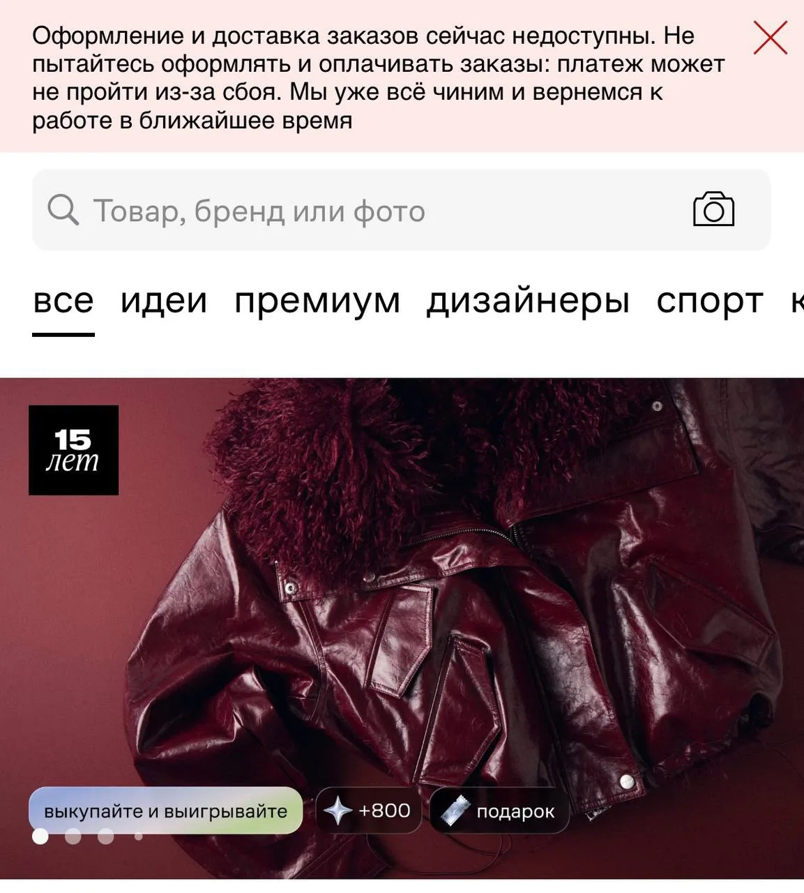 На lamoda прямо сейчас невозможны оформление и доставка заказов.
