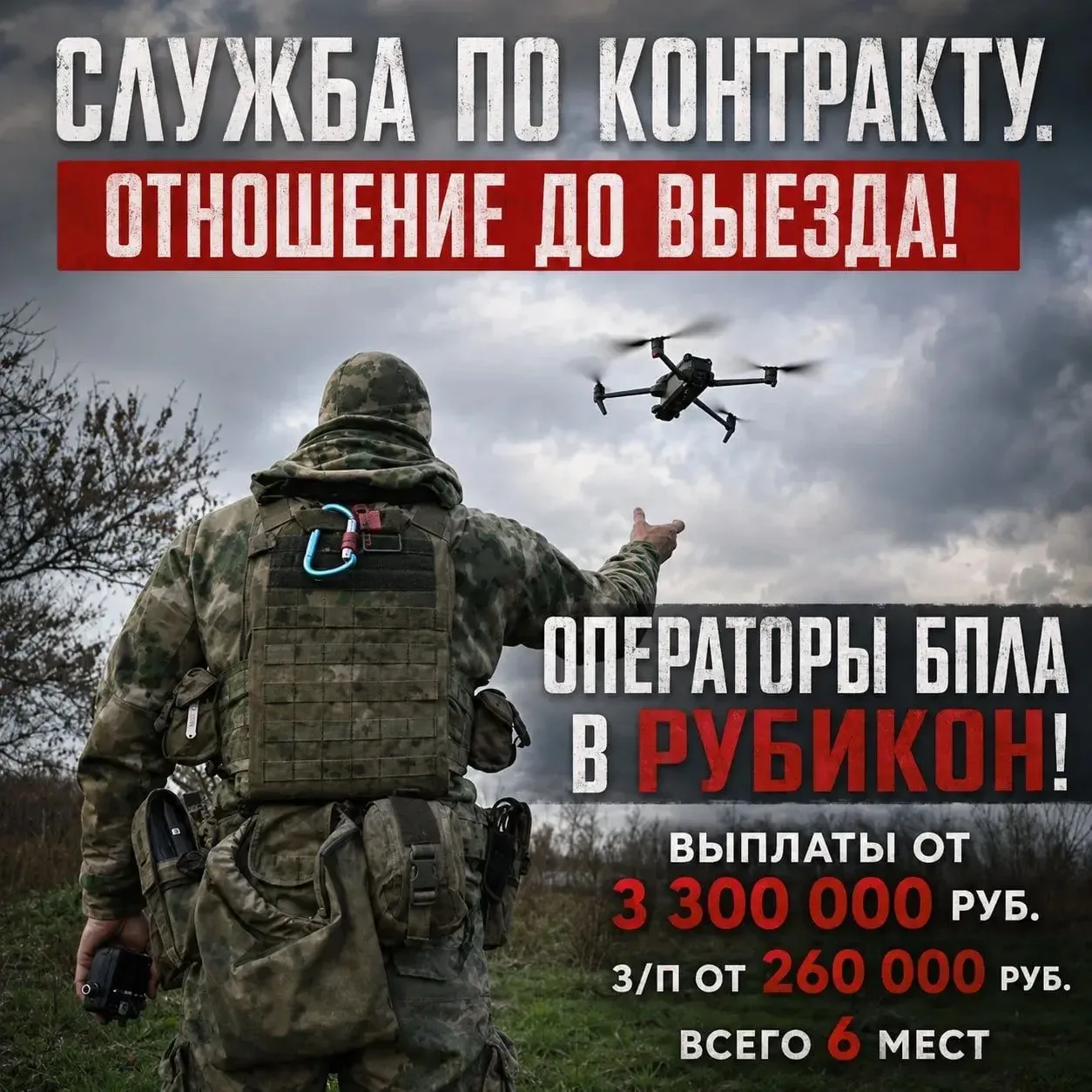 НАБОР ОПЕРАТОРОВ И СБОРЩИКОВ ДРОНОВ