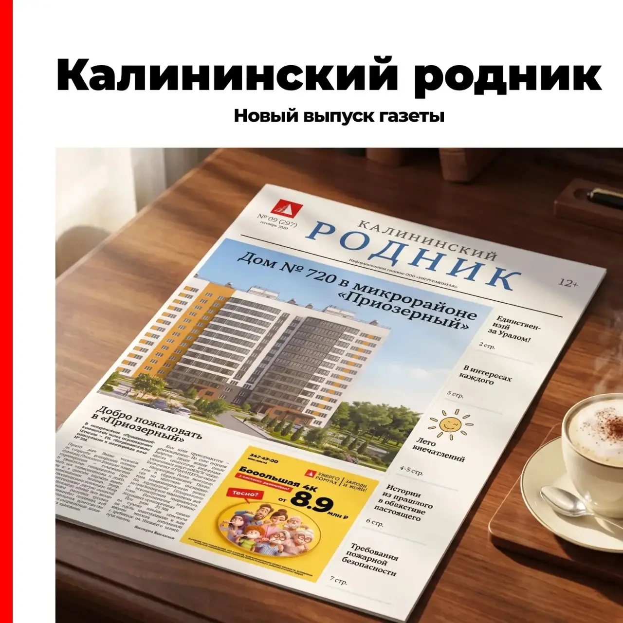 🍂 Осенний выпуск «Калининского родника» — уже в доступе!