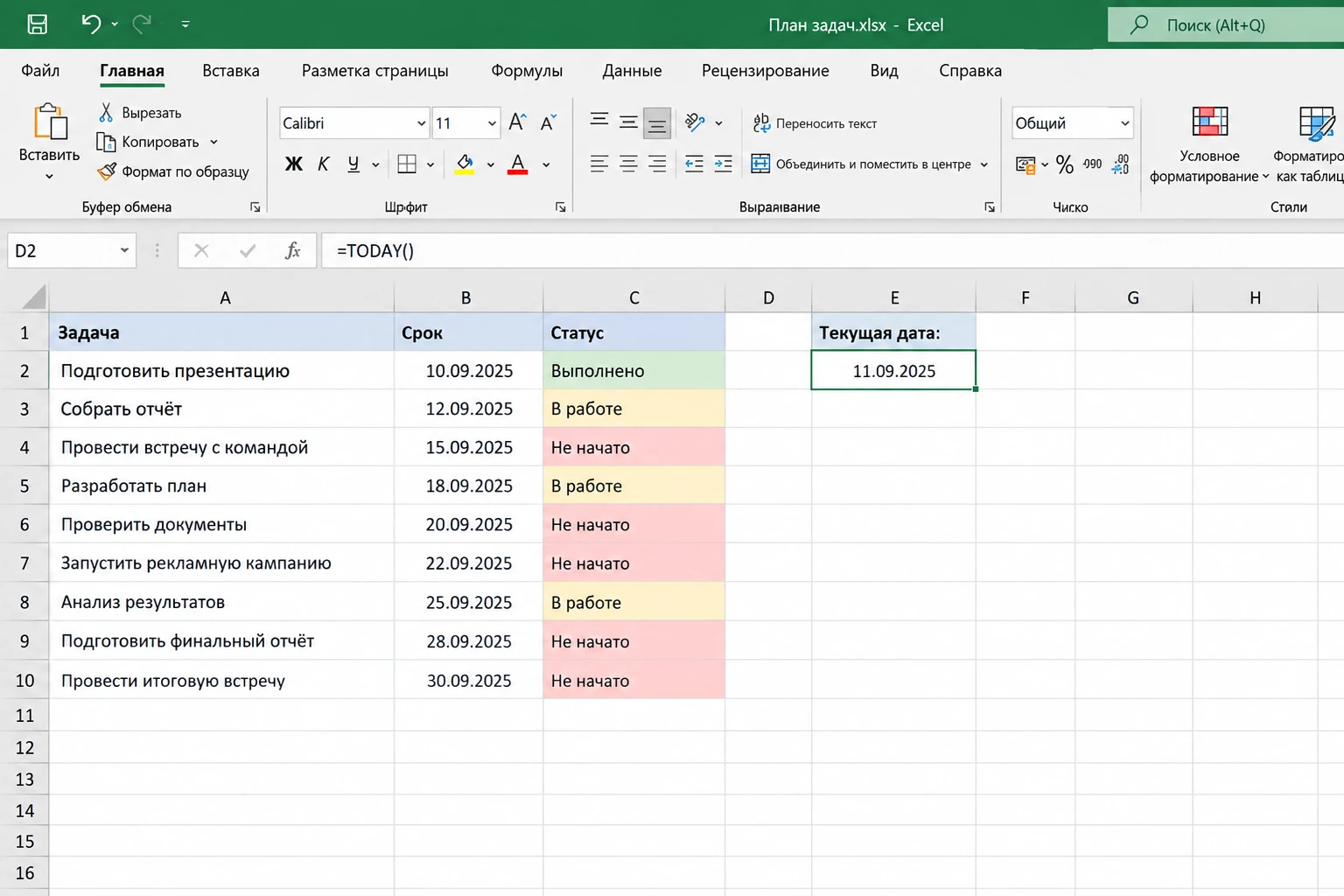 Нужно, чтобы Excel сам показывал сегодняшнюю дату?