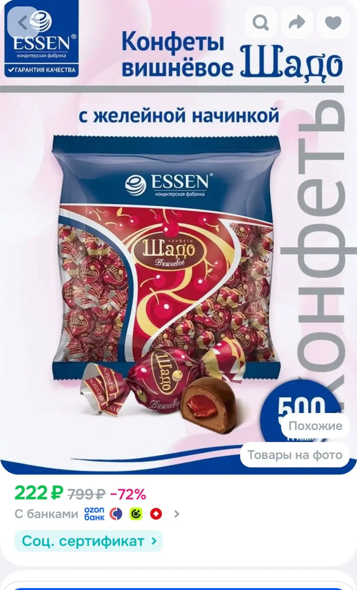 Конфеты ШАДО вишневое с желейной начинкой 500 г. Essen