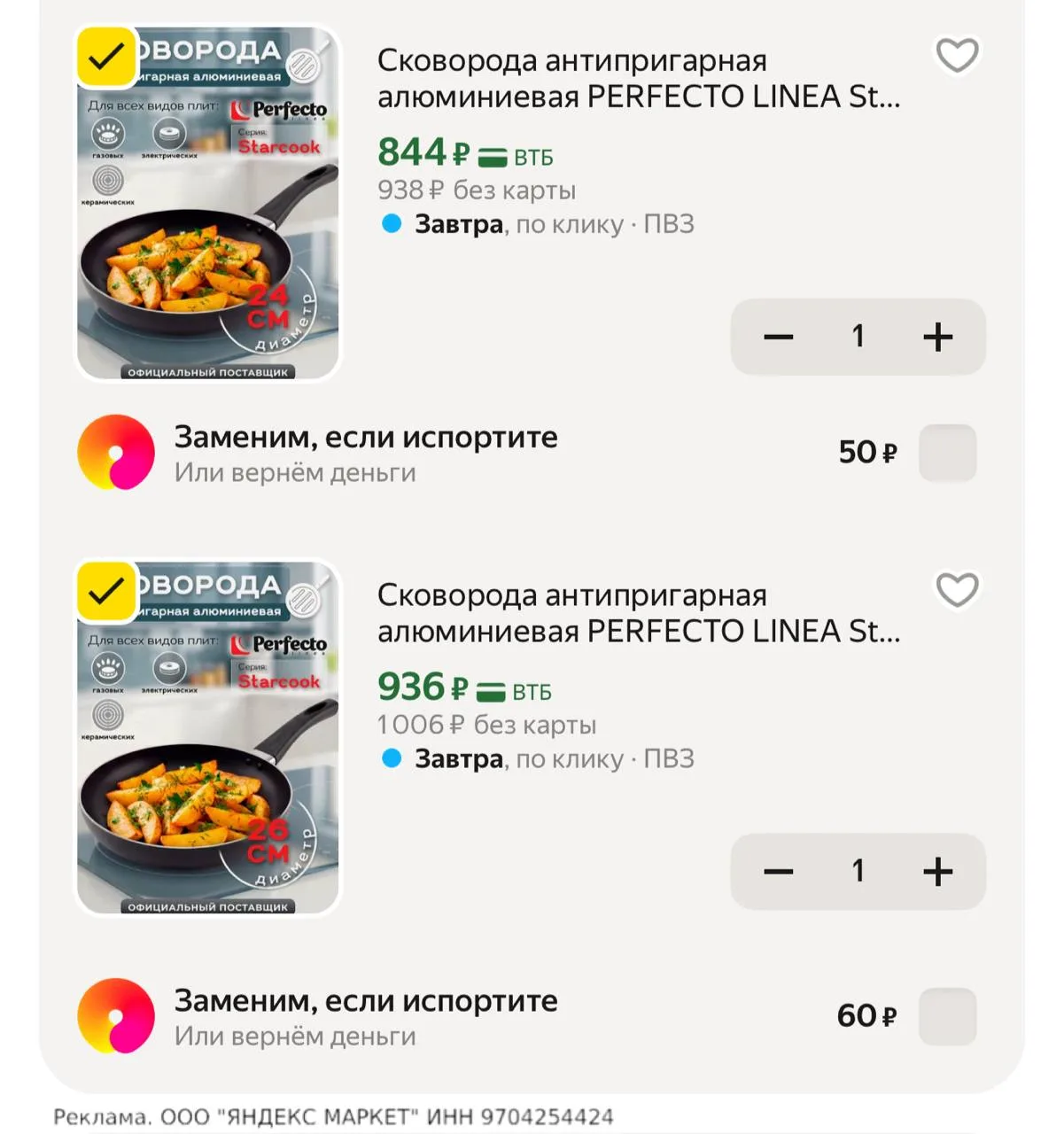 Сковородки 🔥