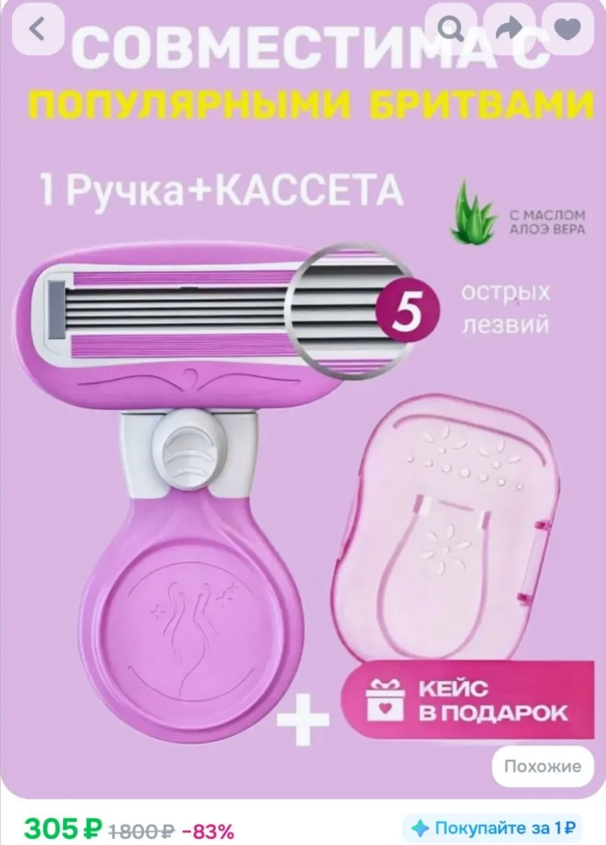 Мини бритва , станок для бритья женский