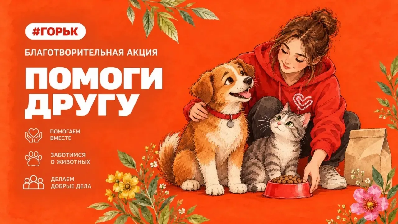 Помоги другу ❤️🐾