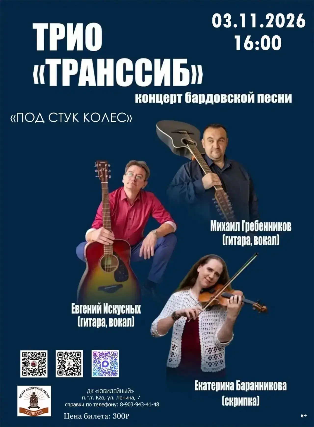 3⃣ ноября в 16.00 в ДК «Юбилейный» пгт Каз состоится яркий концерт Центра авторской пес...
