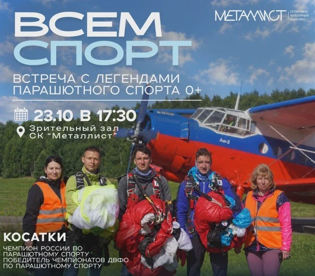В Магадане состоится встреча с парашютистами