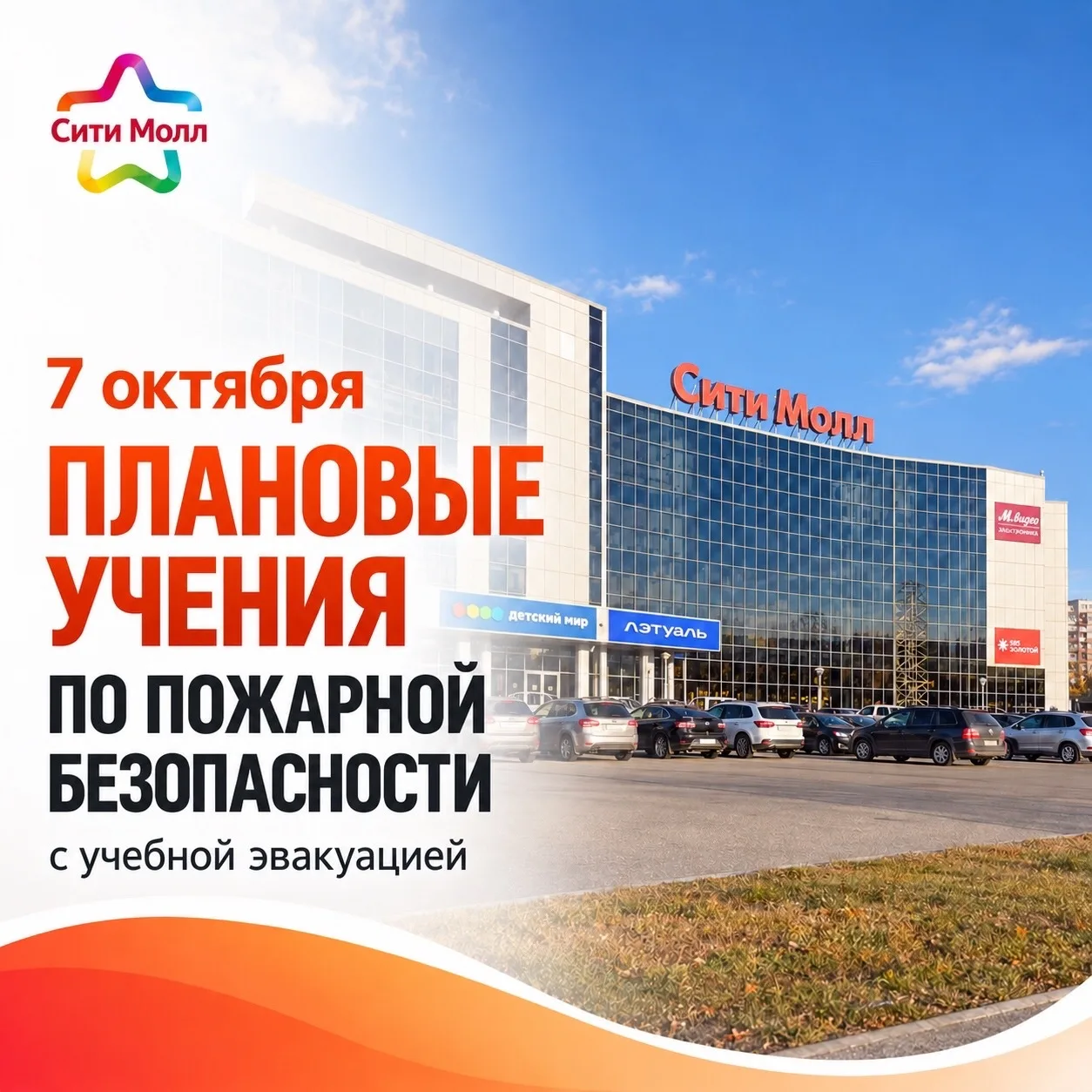 📢 Важная информация для посетителей ТРЦ «Сити Молл»