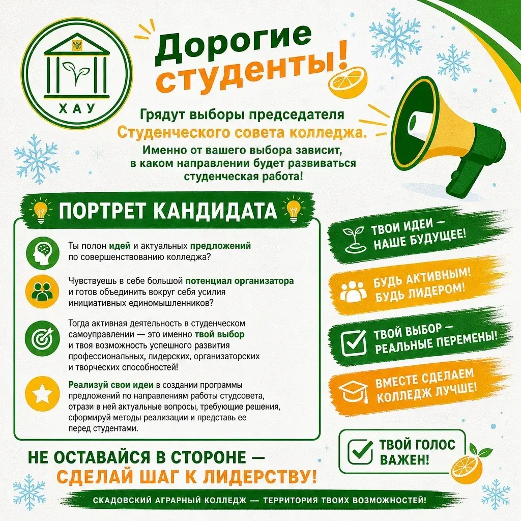 🎓 Дорогие студенты Скадовского аграрного колледжа! Приглашаем вас принять участие в вы...
