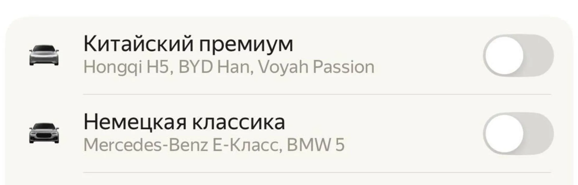 В Яндекс.Такси появилась «Немецкая классика»
