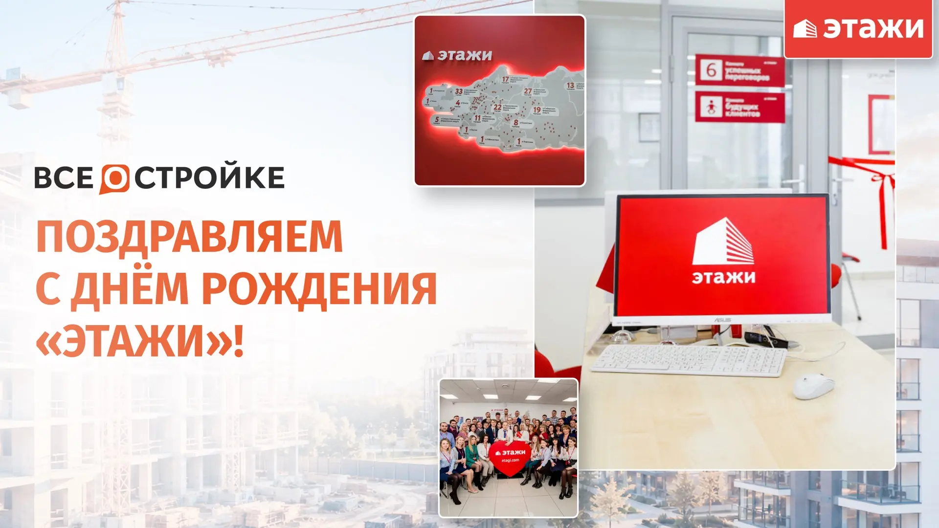 🎉 Поздравляем с днём рождения федеральное агентство недвижимости «Этажи»!