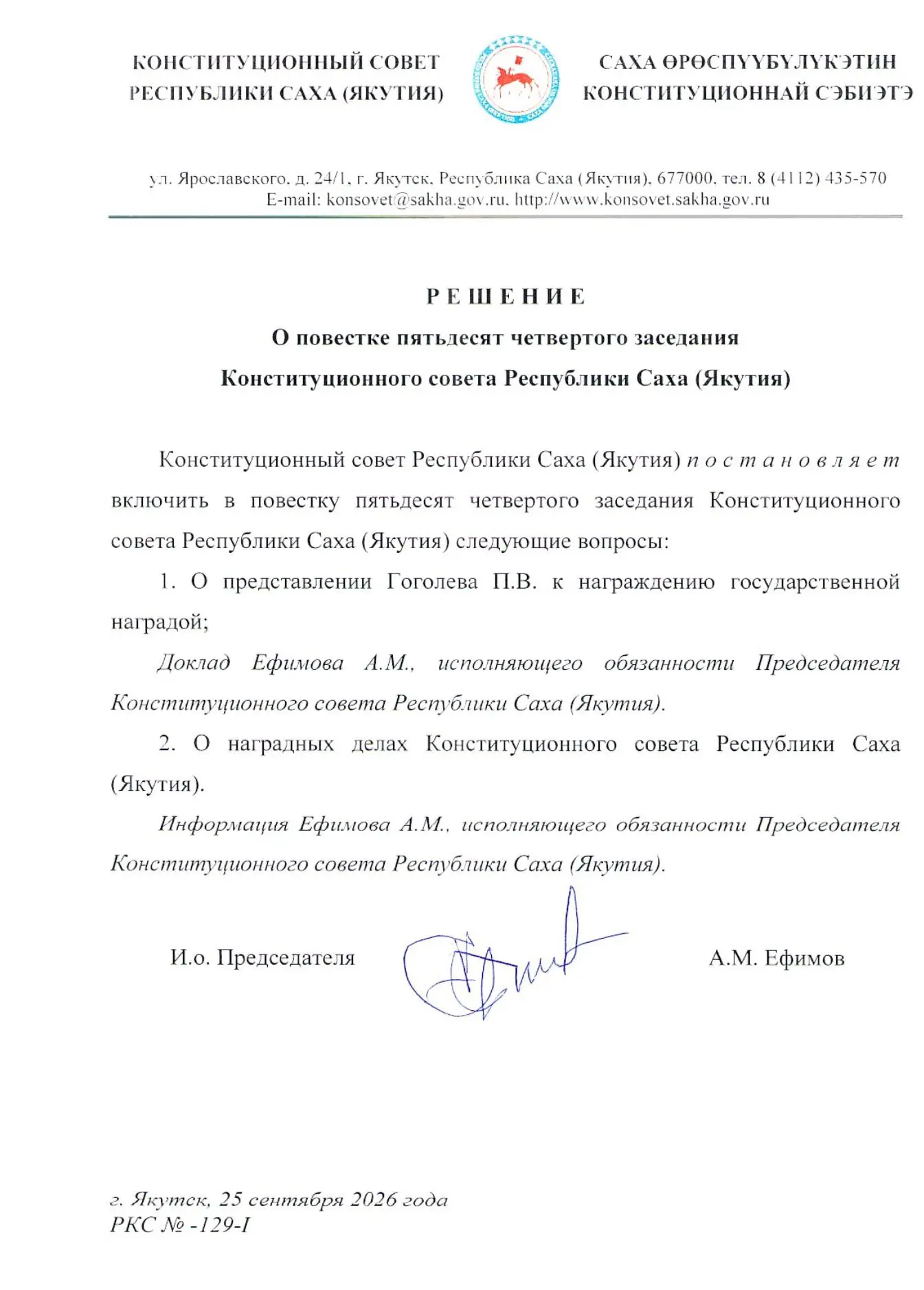 Документы заседания Конституционного совета, на котором озаботились важнейшими вопросам...