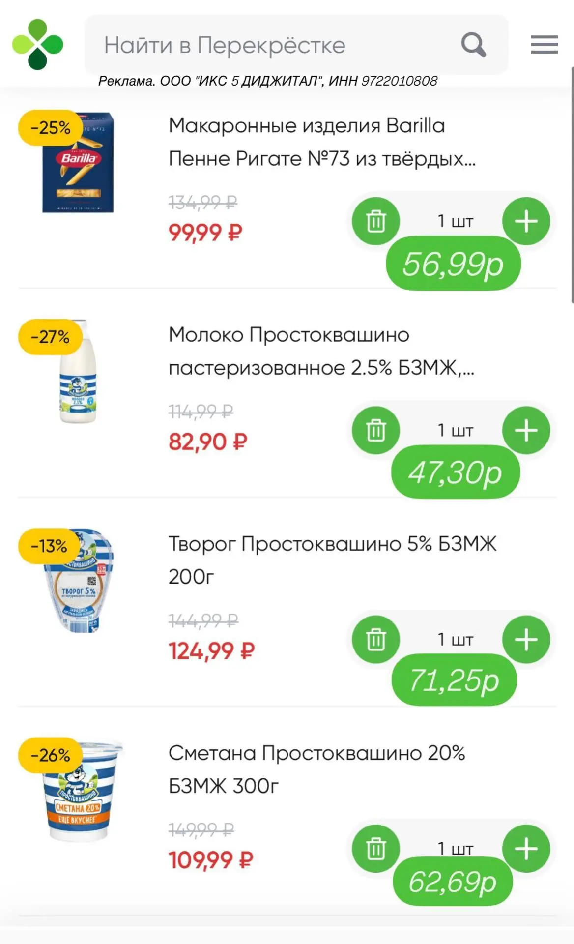 ПЕРЕКРЁСТОК ДОСТАВКА