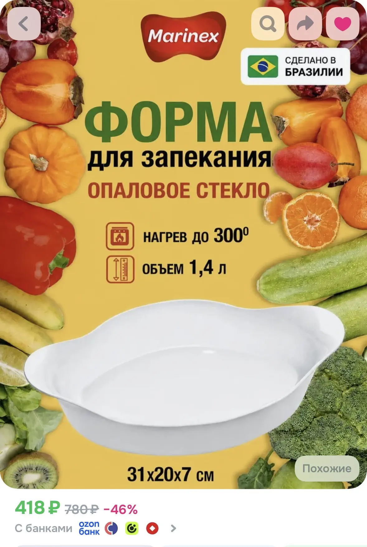 Форма для запекания овальная