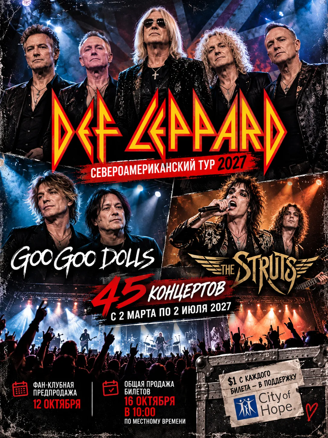 Def Leppard собирают 45 концертов с Goo Goo Dolls