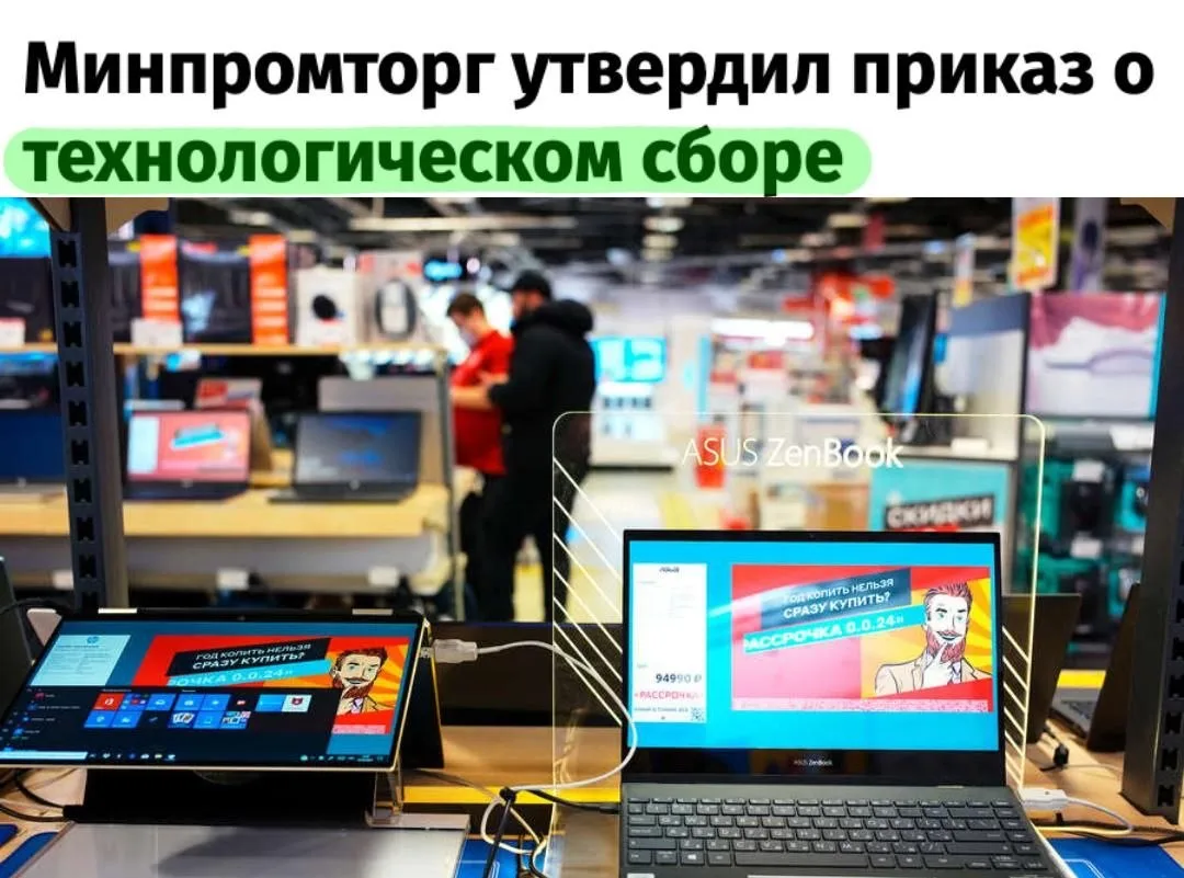 С 1 декабря в России введут технологический сбор на смартфоны и ноутбуки, что может при...