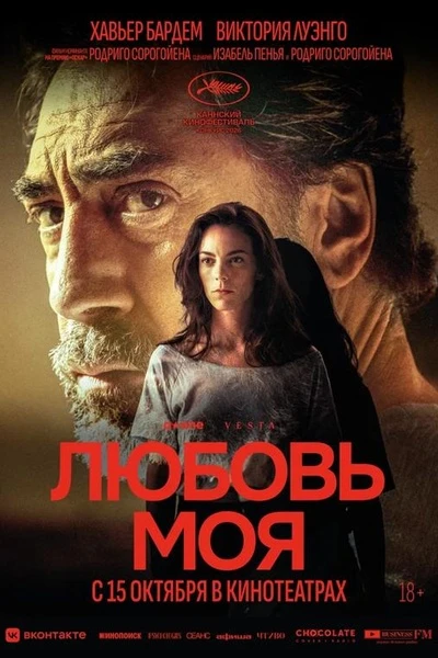 🎬 Любовь моя