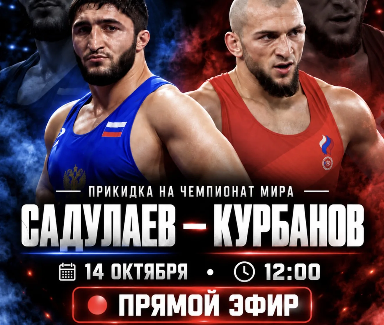 Сегодня в 12 часов схватка за поездку на чемпионат мира между Абдулрашидом Садулаевым и...
