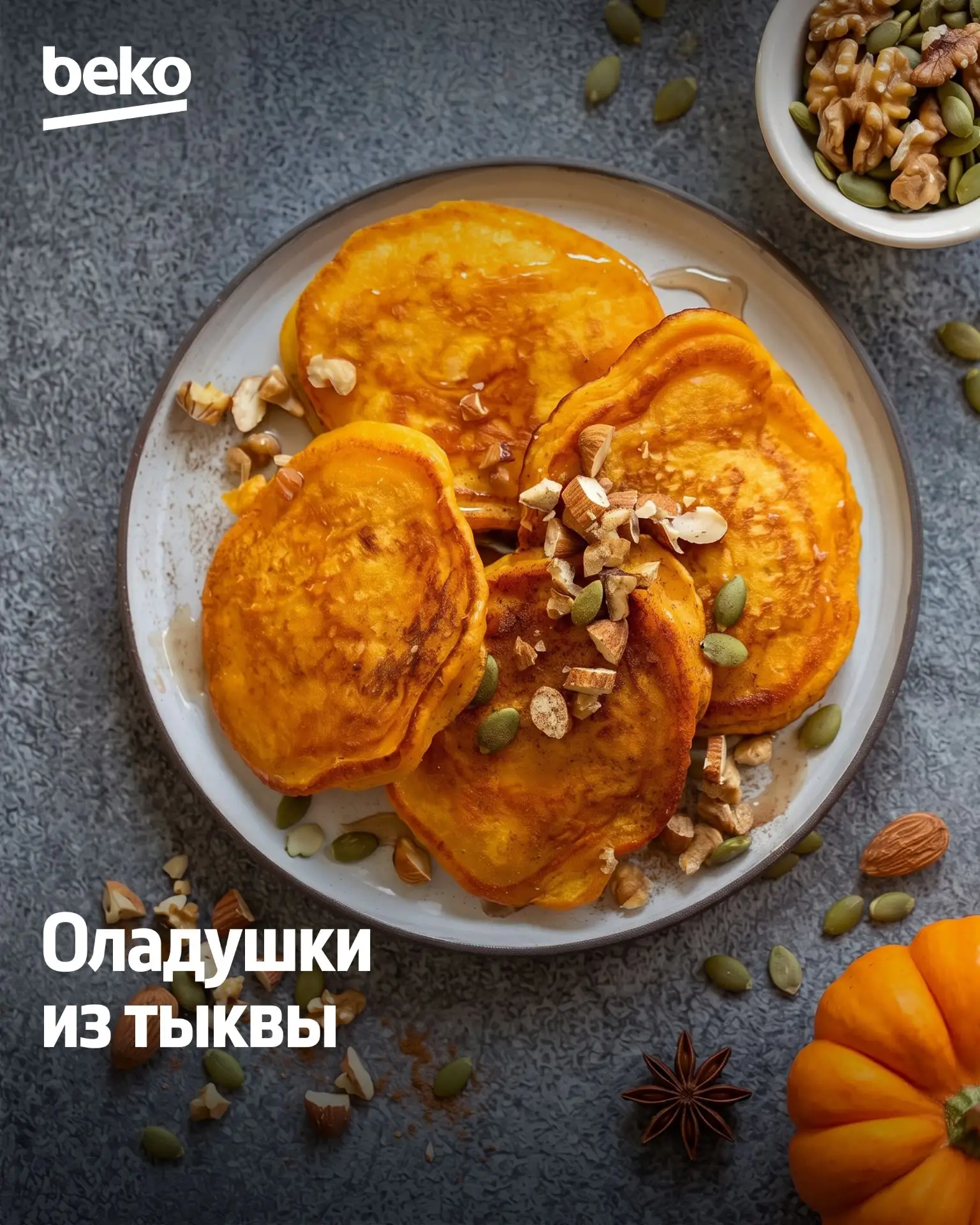 Одна из самых ярких и сочных красок в кулинарии осенью – это, конечно, тыква. Пора откр...