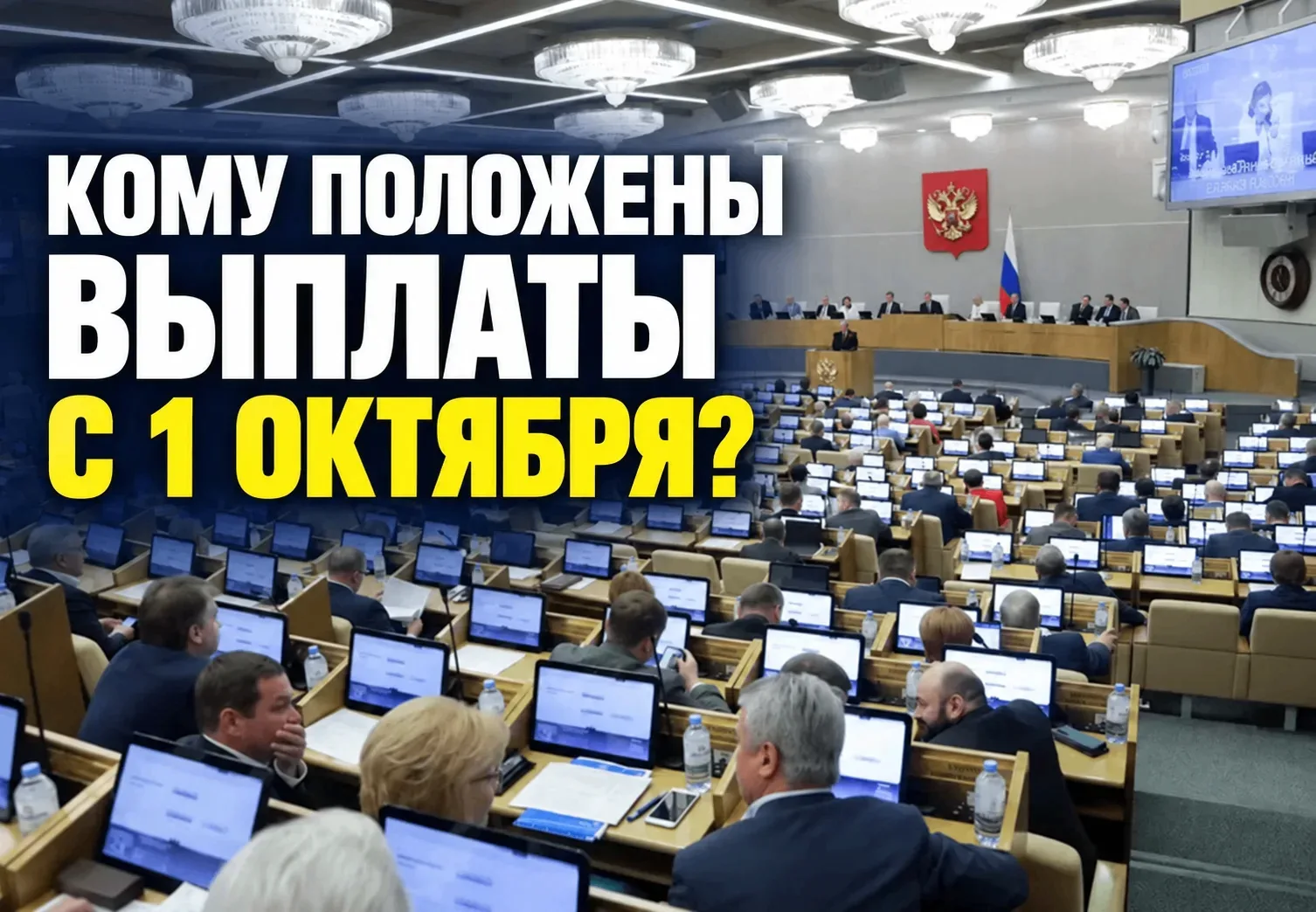 🔴 С 1 октября вступит в силу закон о компенсационных выплатах гражданам РФ