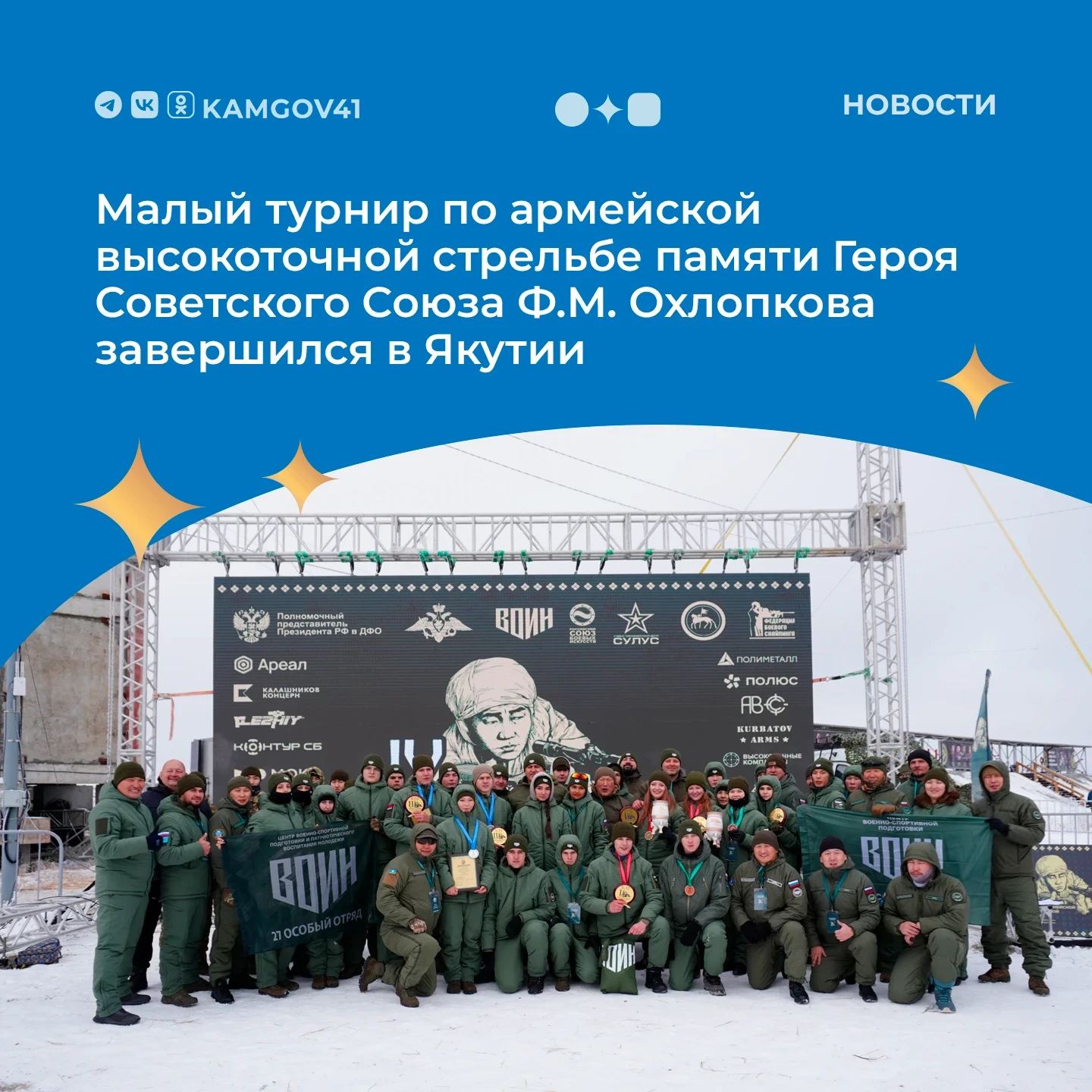 📌Малый турнир по армейской высокоточной стрельбе, посвящённый памяти Героя Советского ...
