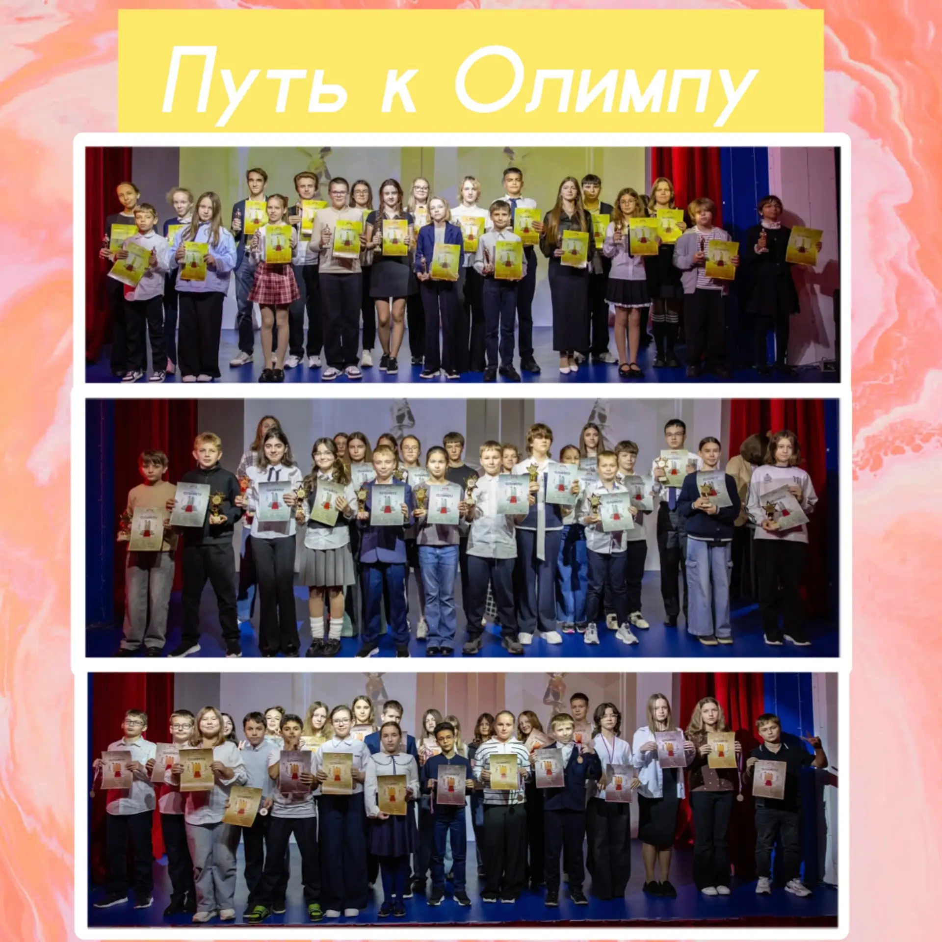 ⭐️ Путь к Олимпу. Награждение ✨