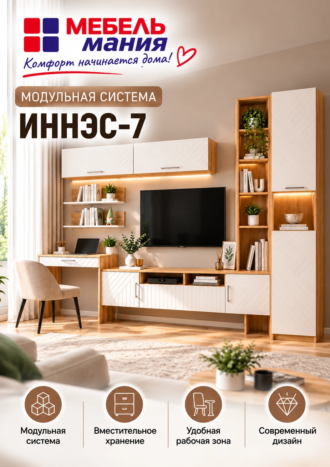 ✨Модульная гостиная — красота, порядок и максимум возможностей