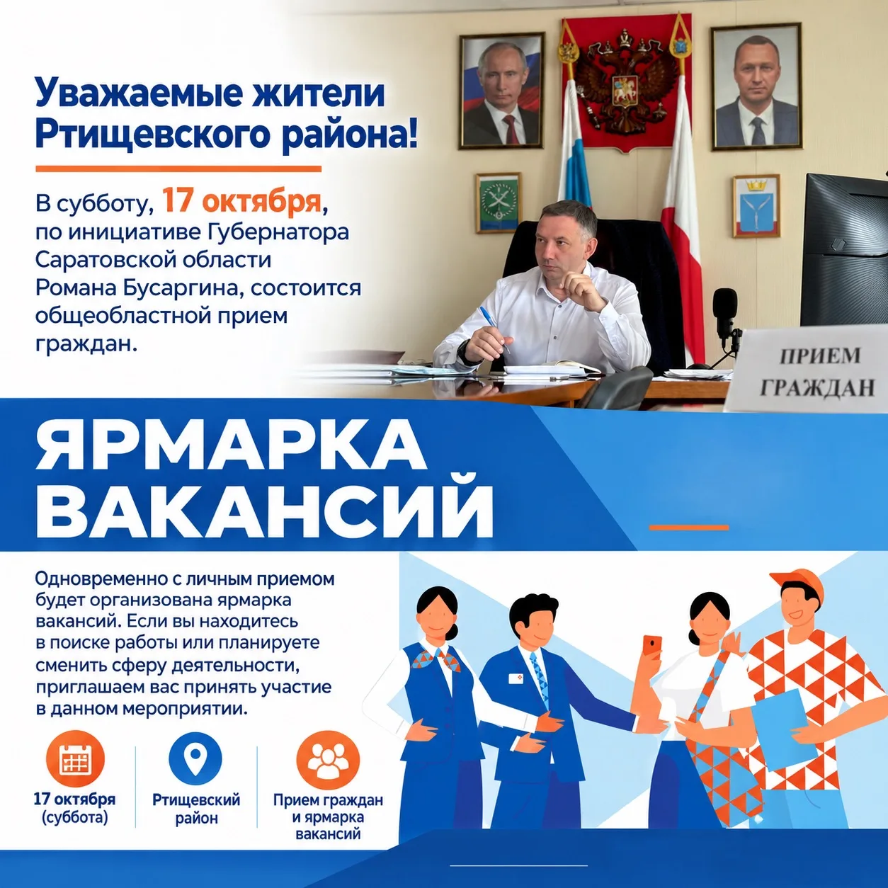 В субботу, 17 октября, по инициативе Губернатора Саратовской области Романа Бусаргина п...