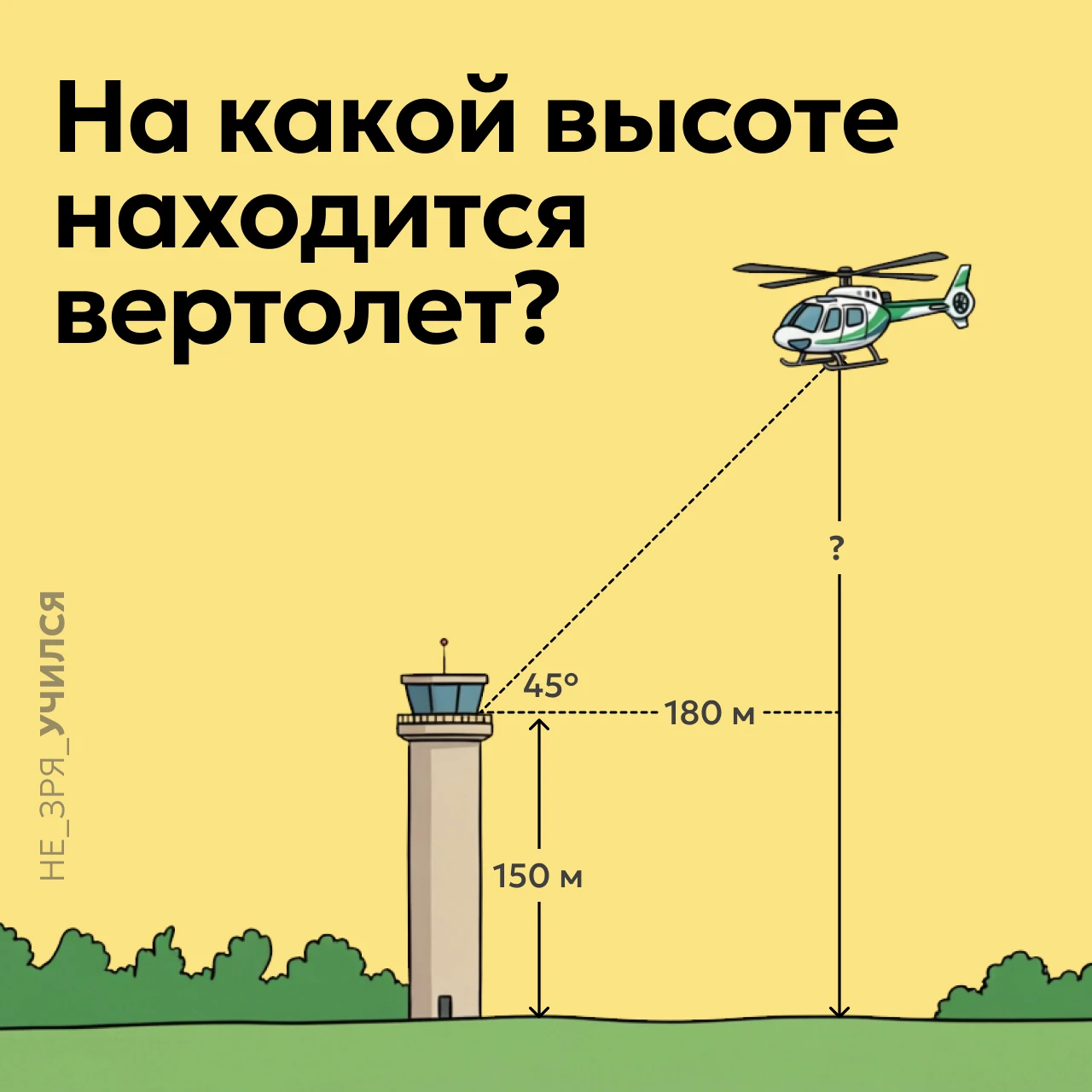 🤔 Такие несложные задачи решают в школе на уроках геометрии.