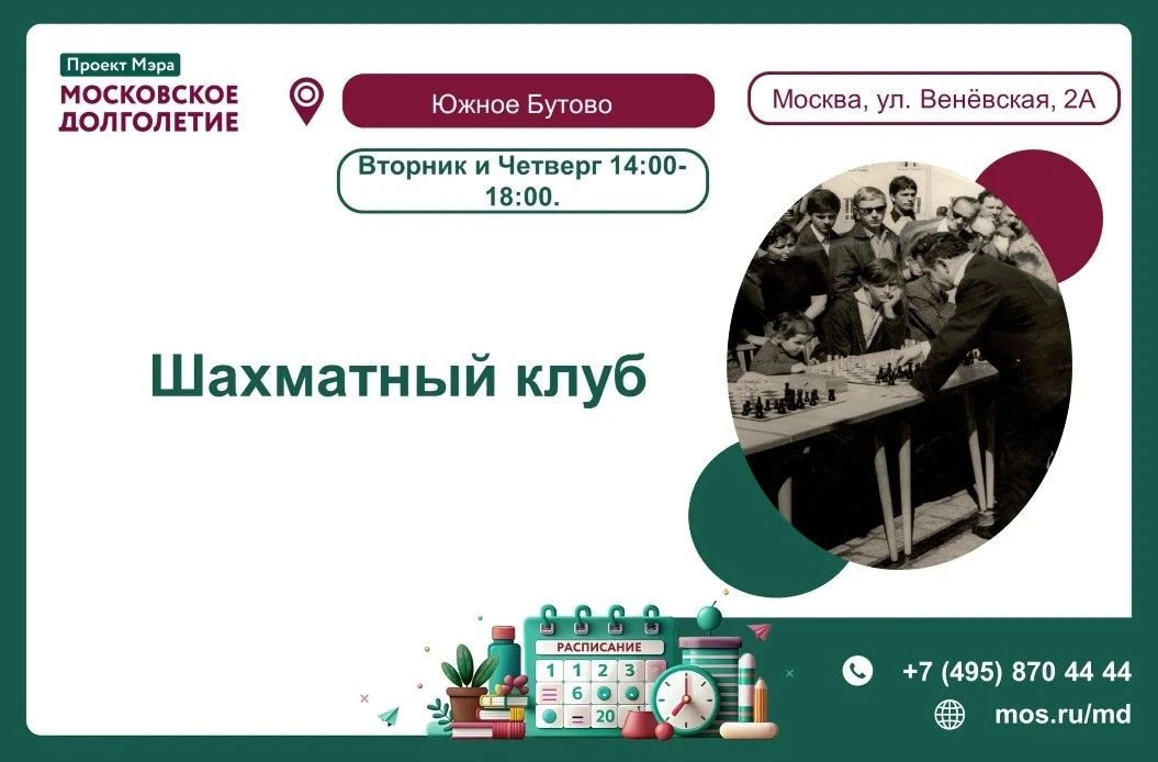 🌟🎼Центр Московского Долголетия «Южное Бутово»