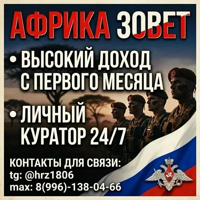 АФРИКА ЗОВЕТ