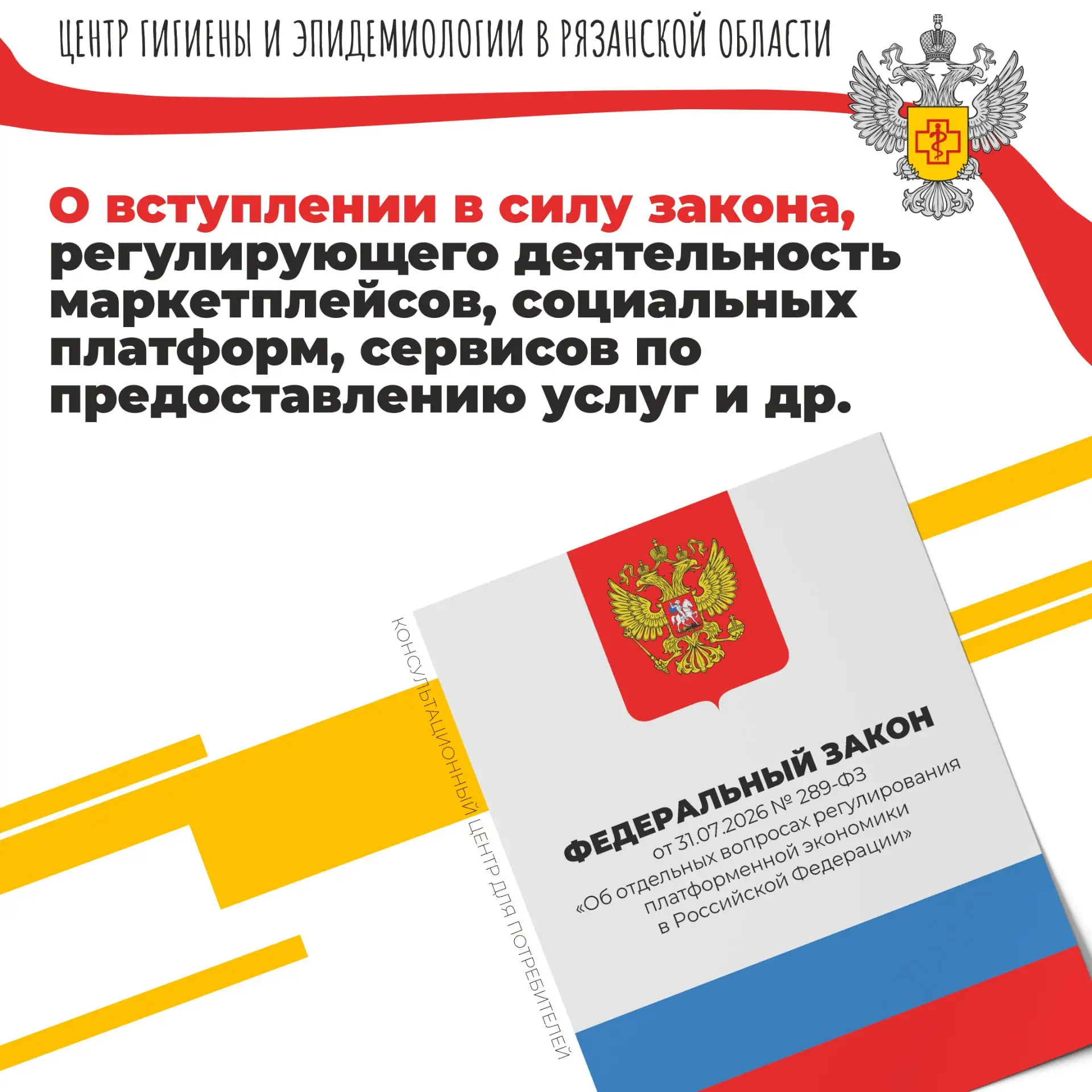 Напоминаем с 1 октября 2026 года вступил в силу Федеральный закон от 31.07.2026 № 289-Ф...