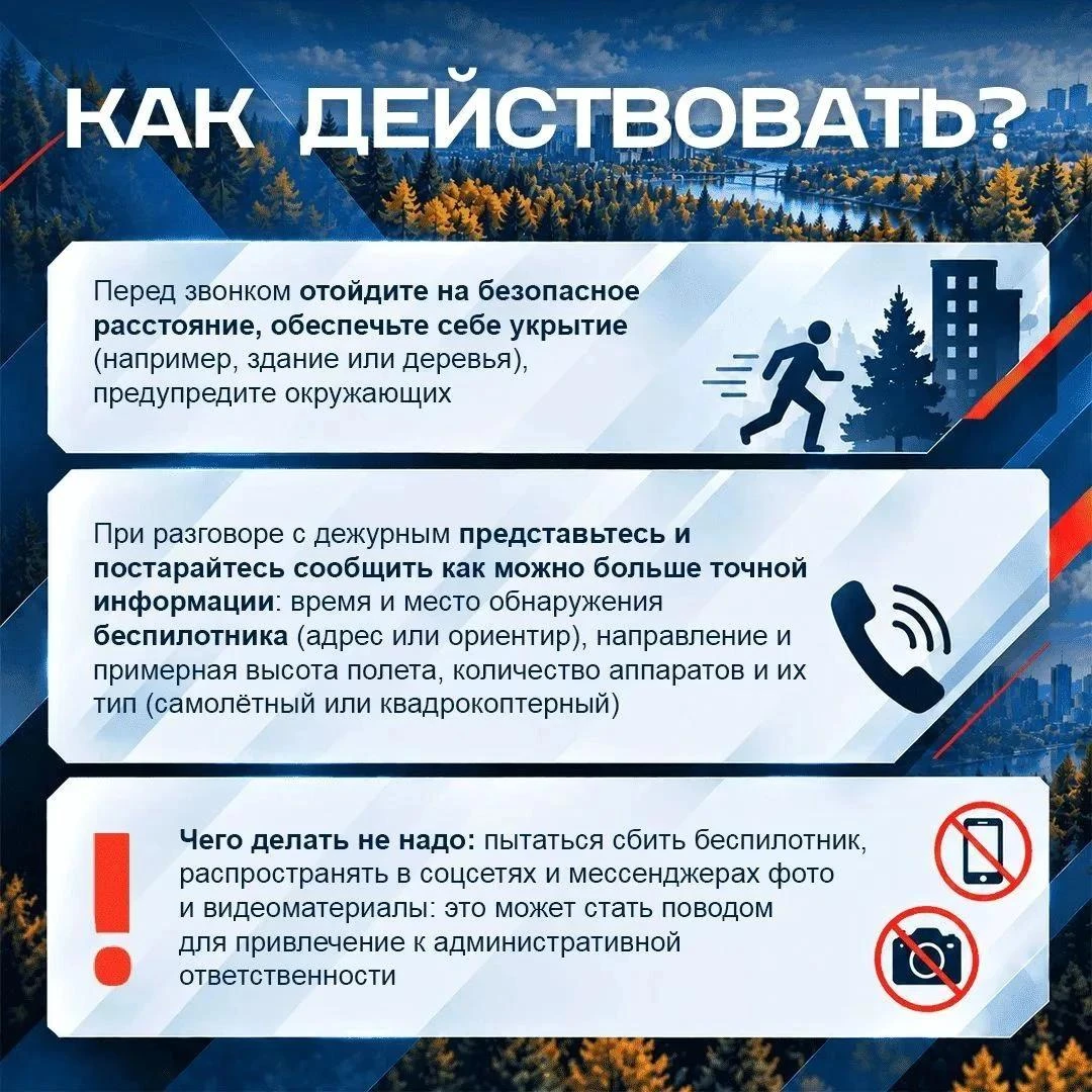 Что делать при обнаружении беспилотника❓