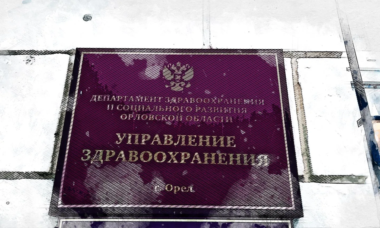 Клычков обязал орловский депздрав разговаривать с людьми
