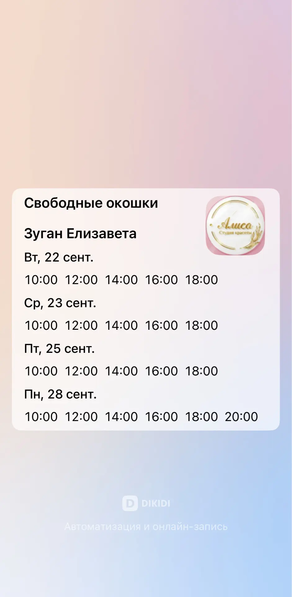 Свободные окошки на ресницы /брови