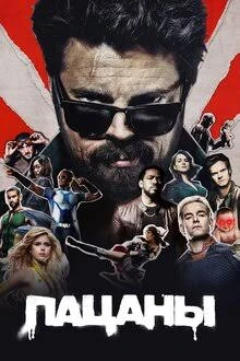 🔥 ПАЦАНЫ 1-5