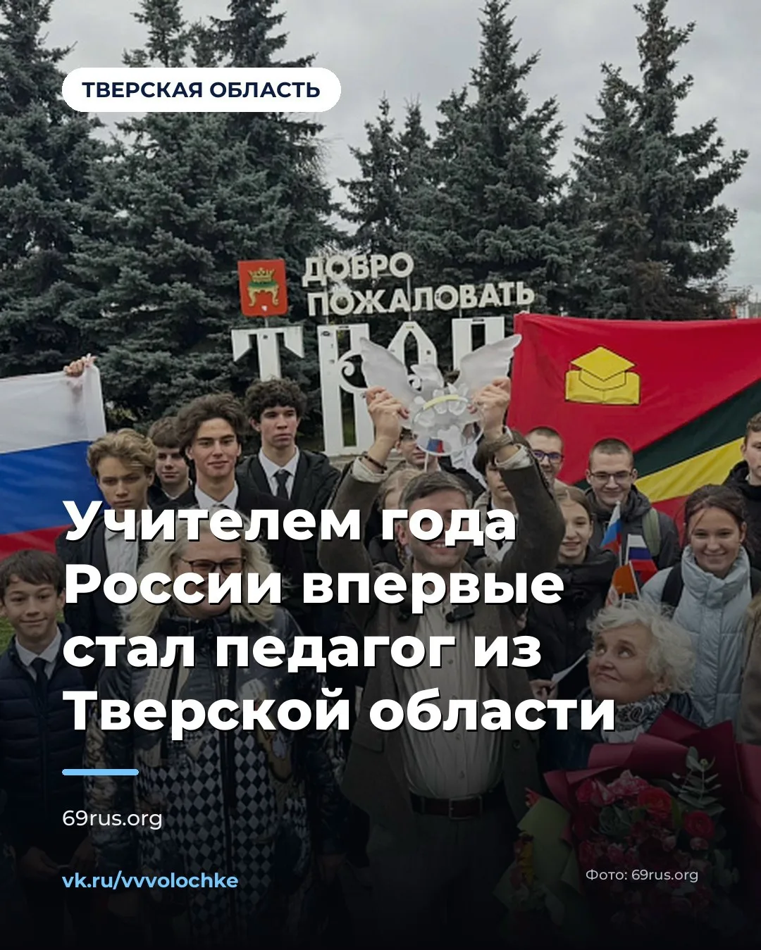 🏆 «БОЛЬШОЙ ХРУСТАЛЬНЫЙ ПЕЛИКАН» ВПЕРВЫЕ УЕХАЛ В ТВЕРСКУЮ ОБЛАСТЬ