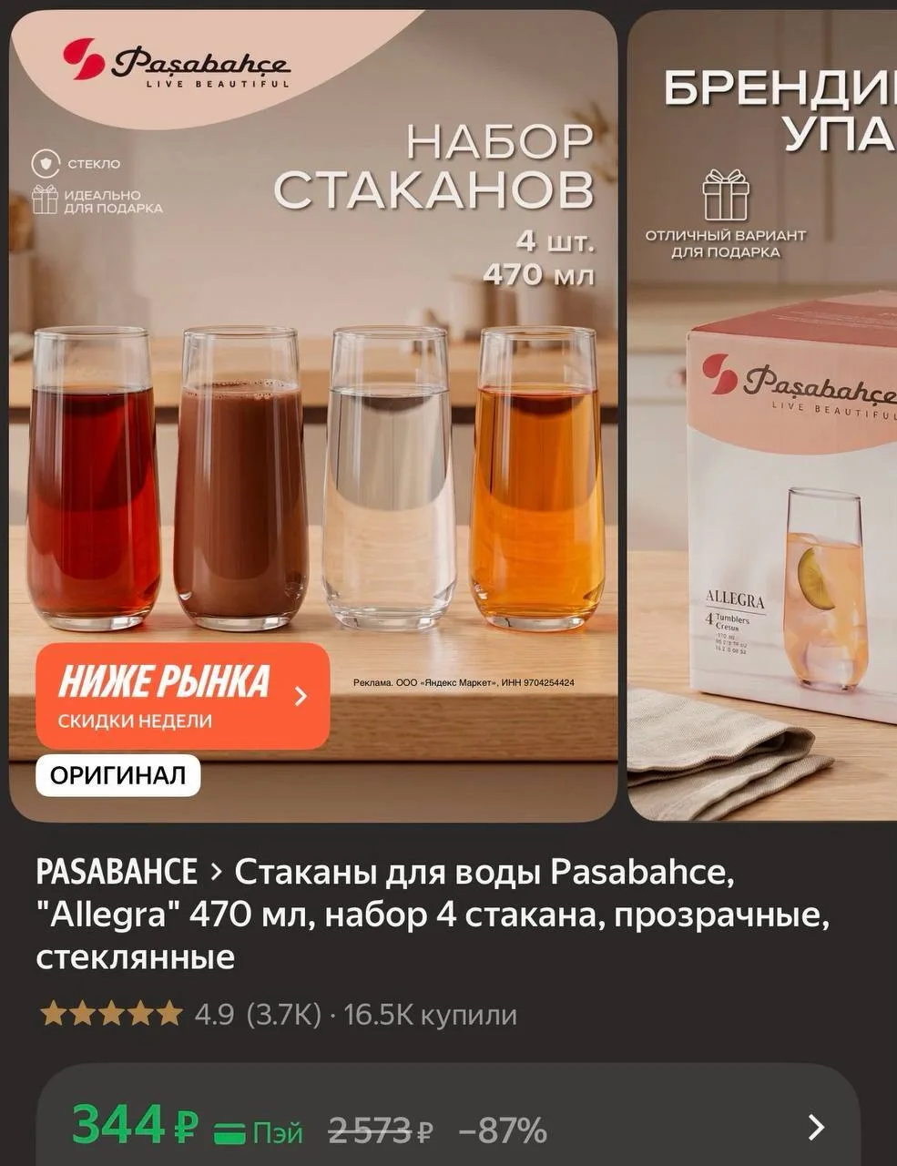 https://market.yandex.ru/cc/BGrrtU?erid=5jtCeReNx12oak2rVDUyiJh