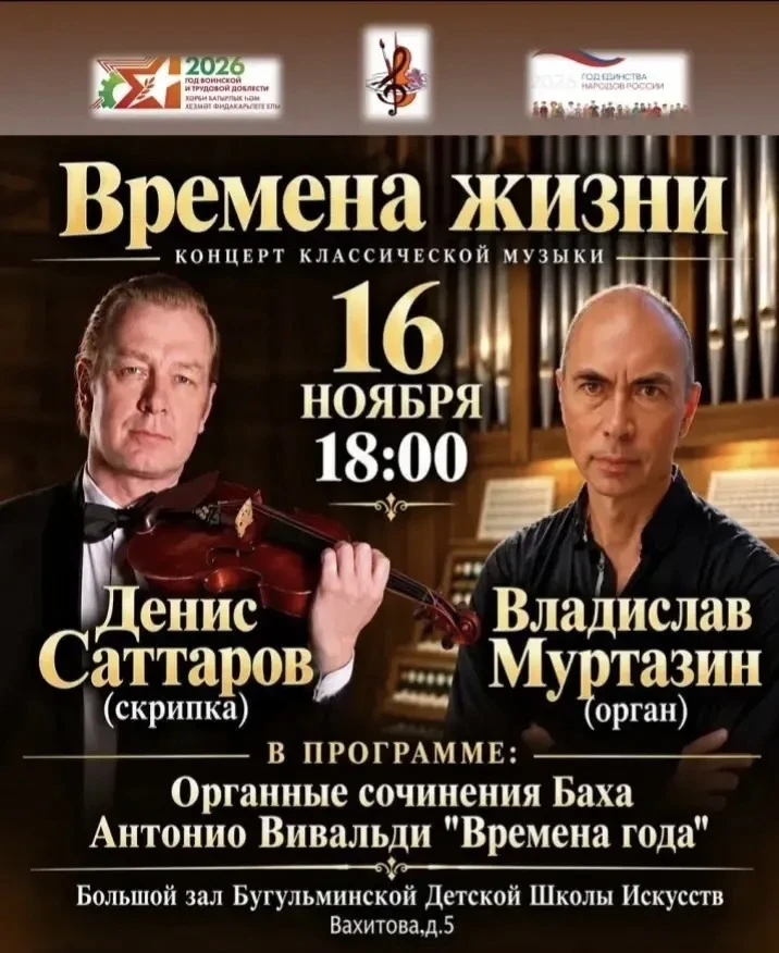 🎼 Дорогие ценители прекрасного! Мы приглашаем вас на концерт органной и скрипичной муз...